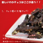 えっ、わかさぎチョコ!?バレンタイン前日にすごいチョコを発見してしまった